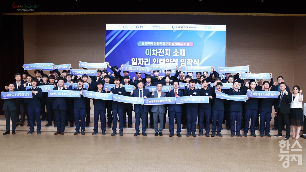 ▲이차전지 소재 일자리 인력양성 입학식 (사진=광양시)