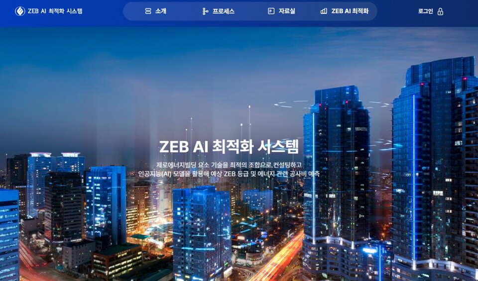 제로에너지건축물 컨설팅 서비스 홈페이지/한국에너지공단 제공