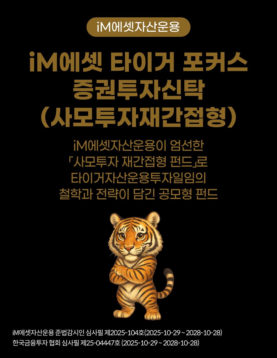 iM에셋자산운용 펀드 포스터. 사진=iM에셋 제공