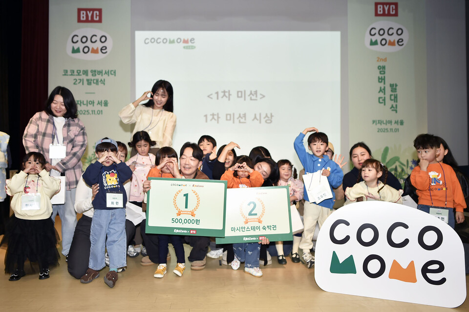 BYC 키즈 패션 브랜드 ‘코코모메’가 ‘코코모메 앰버서더 2기’ 발대식을 성황리에 개최했다./BYC