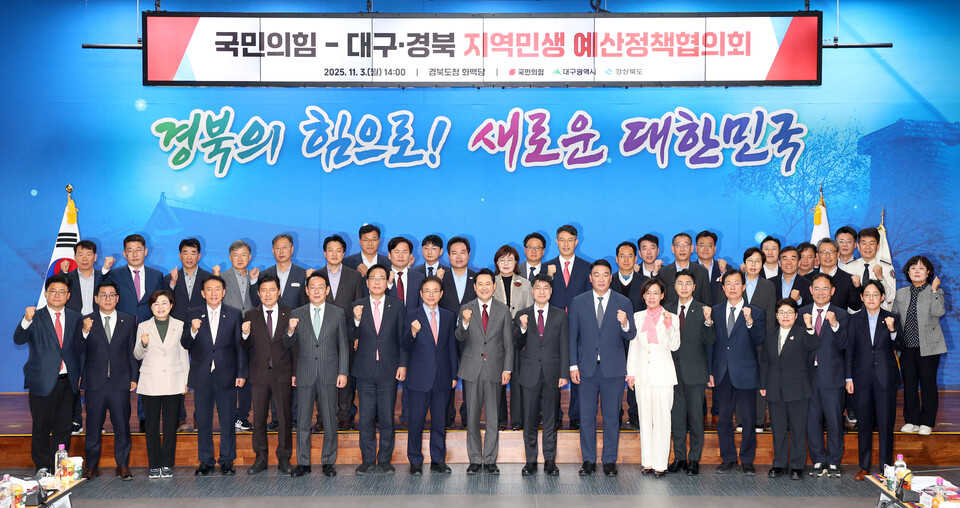 경상북도,국민의힘-대구·경북 지역민생 예산정책협의회 .국비 확보와 지역 현안 해결 방안 논의 .사진=경북도 제공