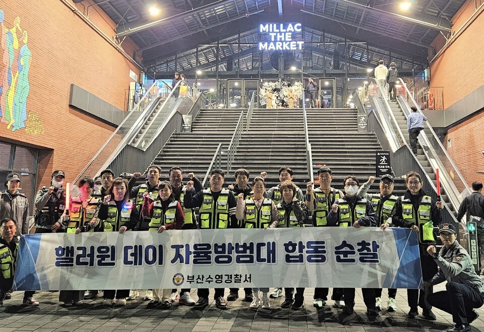 할로윈 데이 자율방범대 합동순찰. 사진=수영경찰서