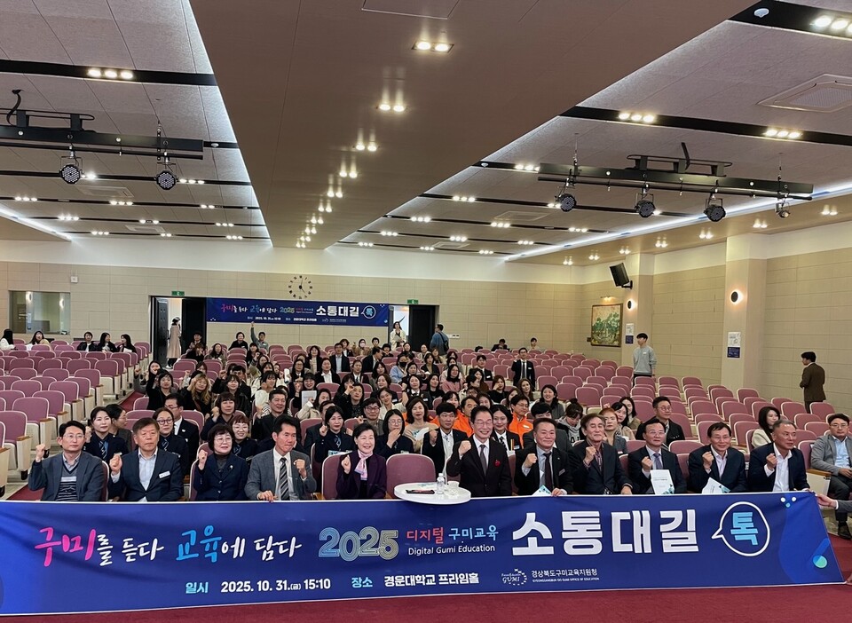 2025 교육감과 함께, 구미교육 소통대길 톡 개최. 사진=구미교육지원청 제공