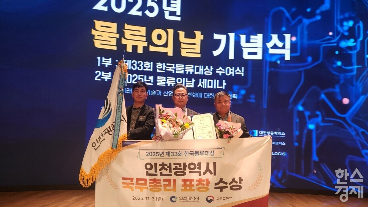 ▲ 한국물류대상 국무총리 표창 수상 (사진=인천시)