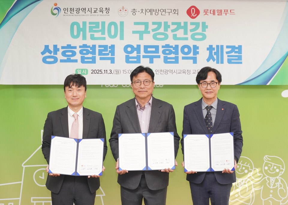  김대원 롯데웰푸드 건과마케팅부문장(오른쪽부터), 도성훈 인천광역시교육감, 이병진 충치예방연구회장)./롯데웰푸드 제공.