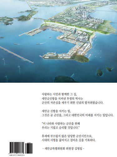 김영일 의원 자서전 표지./김 의원