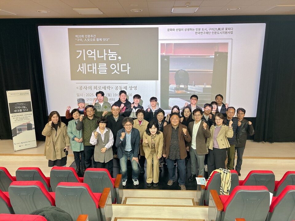 제20회 인문주간 개막식. 사진=구미시 제공