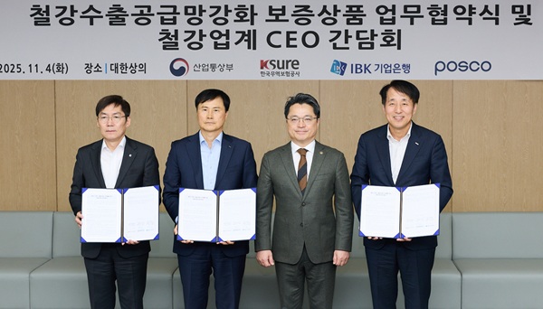 IBK기업은행이 포스코·한국무역보험공사와 ‘철강산업 수출공급망 강화를 위한 금융지원’ 협약을 체결했다고 4일 밝혔다. /IBK기업은행 제공 