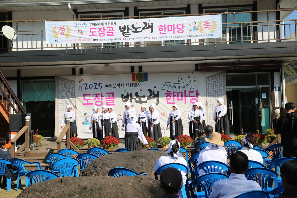 화순군 도암면 도장리 밭노래 전승을 위한 한마당이 진행되고 있다. /사진=화순군