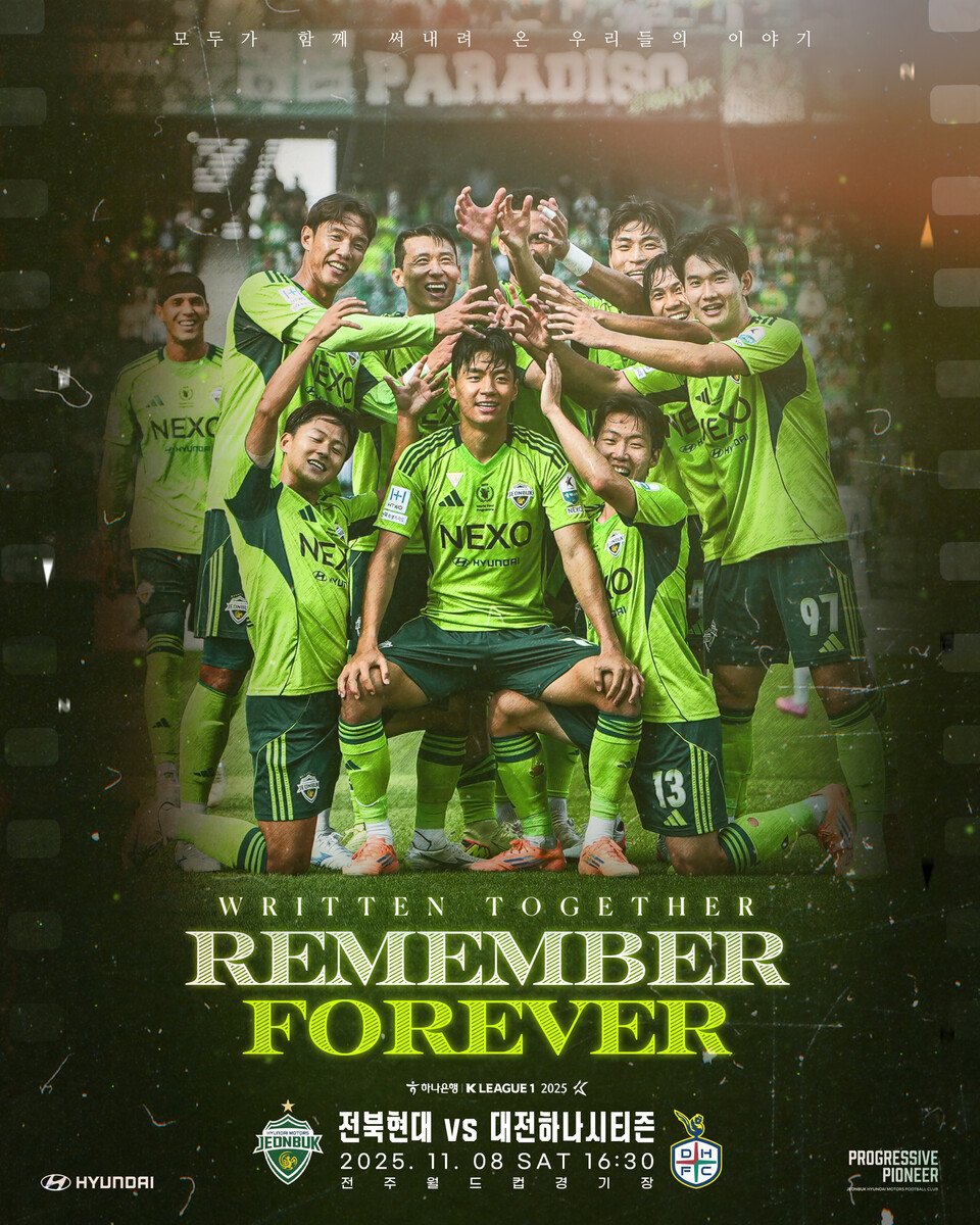 프로축구 K리그1(1부) 통산 10번째 우승을 차지한 전북 현대. /전북 현대 제공