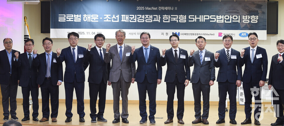 이형철 해양산업통합클러스터(MacNet)·한국 선급 회장(왼쪽 여섯 번째)이 4일 오후 서울 여의도 국회 의원회관에서 열린 ‘글로벌 해운·조선 패권 경쟁과 한국형 SHIPS법안의 방향’ 토론회에서 더불어민주당 서삼석(왼쪽 다섯 번째),이연희 의원 등 참석자들과 기념 촬영을 하고 있다./ 이호형 기자 leemario@sporbiz.co.kr 2025.11.04
