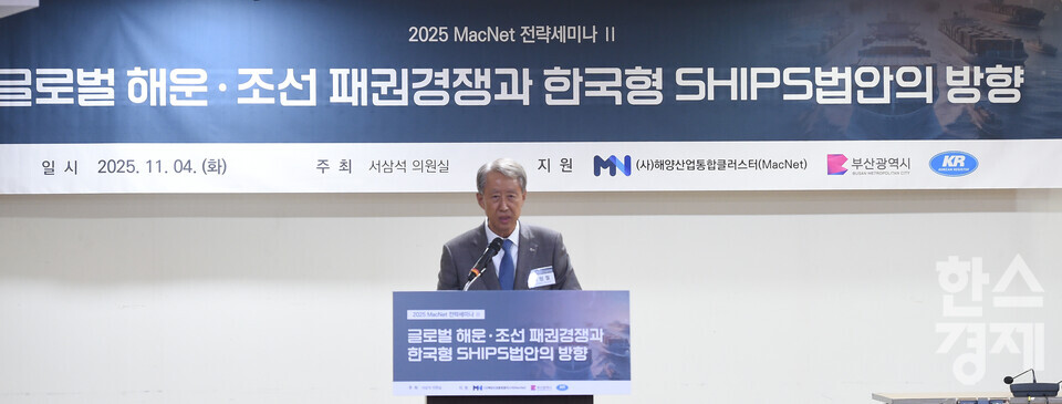 이형철 해양산업통합클러스터(MacNet)·한국선급 회장이 4일 오후 서울 여의도 국회 의원회관에서 열린 ‘글로벌 해운·조선 패권경쟁과 한국형 SHIPS법안의 방향’ 토론회에서 인사말을 하고 있다./ 이호형 기자 leemario@sporbiz.co.kr 2025.11.04