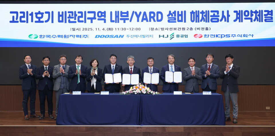 한수원과 두산에너빌리티 관계자들이 고리1호기 비관리구역 설비 해체공사 계약 체결 후 기념사진을 찍고 있다./한국수력원자력 제공