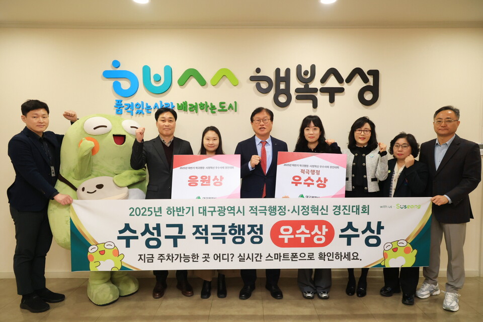 2025년 하반기 대구시 적극행정·시정혁신 경진대회 우수상·응원상 수상. 사진=대구 수성구