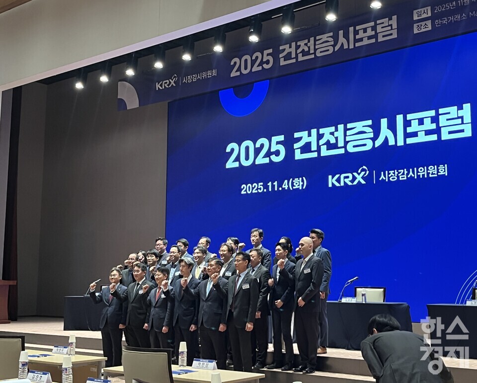 4일 한국거래소 서울사옥 1층 컨퍼런스홀에서 열린 '2025 건전증시포럼'에서 참석자들이 기념사진을 촬영하고 있다. /사진=김유진 기자