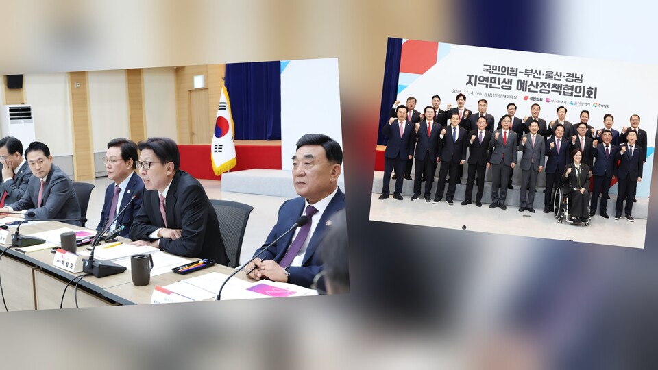 경남도청에서 국민의힘 중앙당-부산시-경상남도-울산시와 함께 '지역민생 예산정책협의회' 개최 및 단체 촬영 모습. 사진=부산시