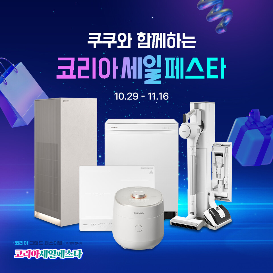 쿠쿠가 코리아세일페스타를 맞아 쿠쿠몰에서 특별 할인 프로모션을 진행한다./쿠쿠