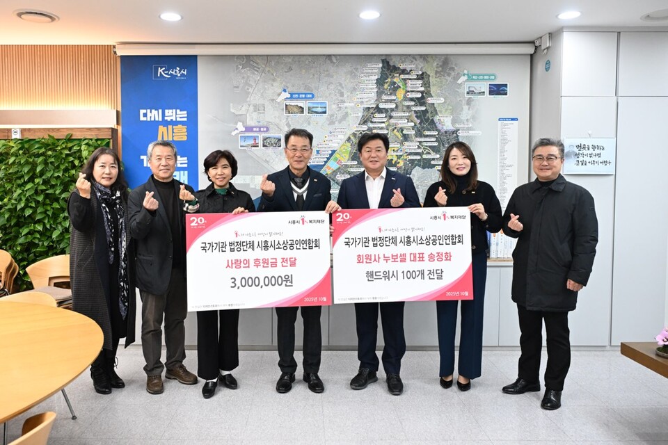 시흥시(시장 임병택)는 시흥시소상공인연합회와 친환경 화장품 기업 누보셀이 지난 3일 시흥시1%복지재단에 총 580만 원 상당의 성금과 물품을 기탁했다고 밝혔다./ 시흥시 제공