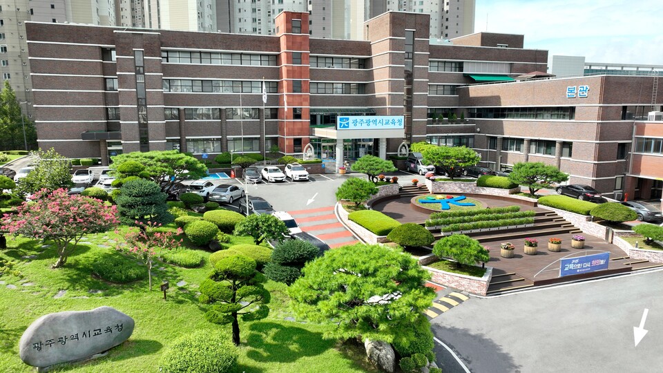 광주광역시교육청.