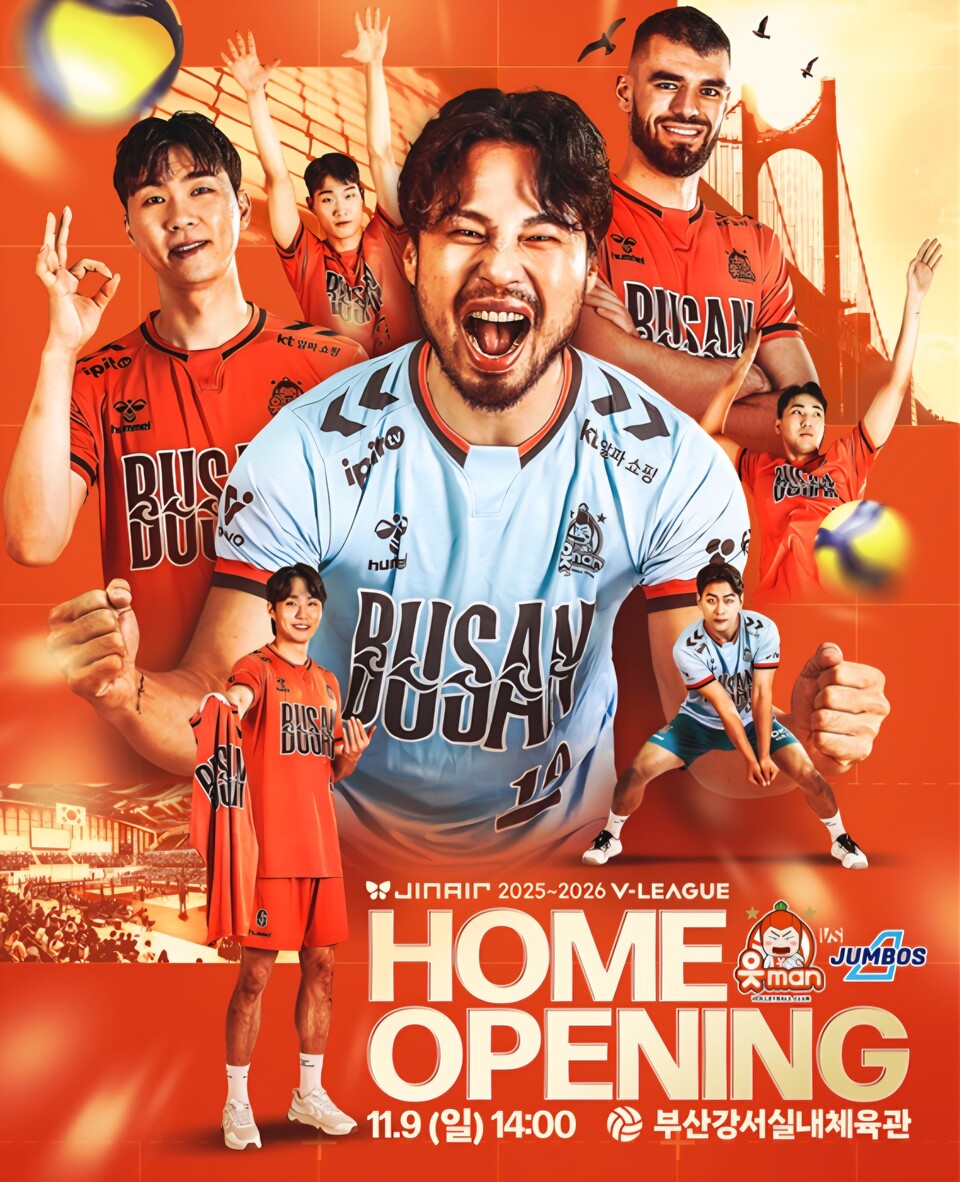 부산 강서실내체육관, 오케이(OK)저축은행읏맨 프로배구단 홈 개막전 홍보이미지. 사진=부산시