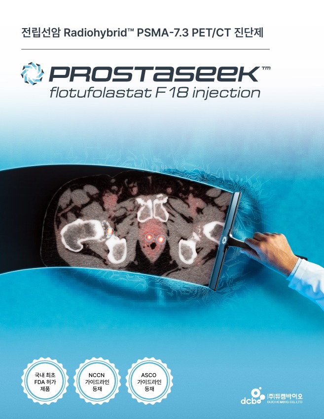 듀켐바이오가 전립선암 진단용 방사성의약품 프로스타시크를 출시했다./듀켐바이오 제공