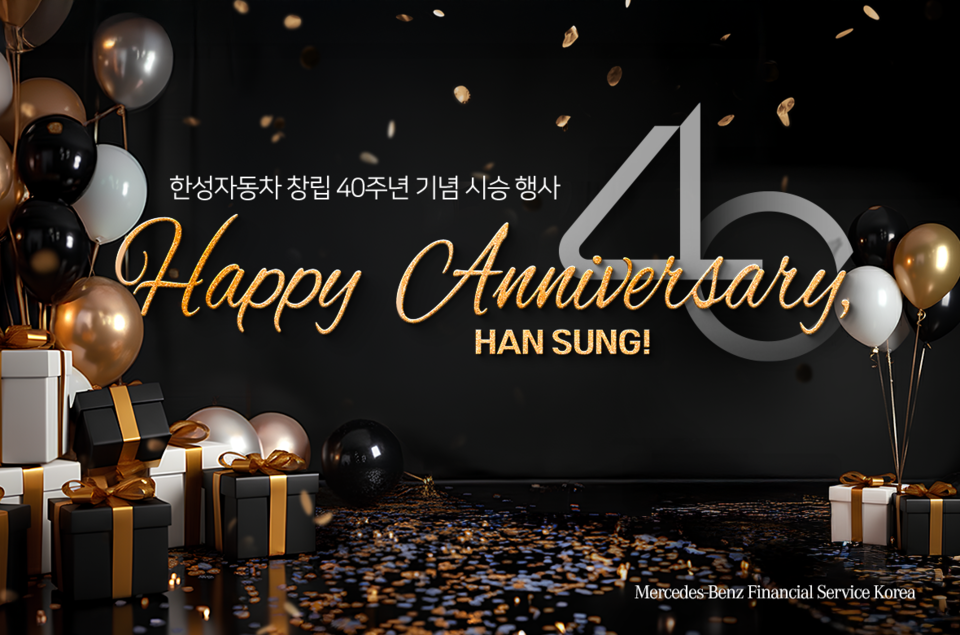 한성자동차 40주년 페스티벌 'Happy 40th Anniversary, Han Sung!'/한성자동차