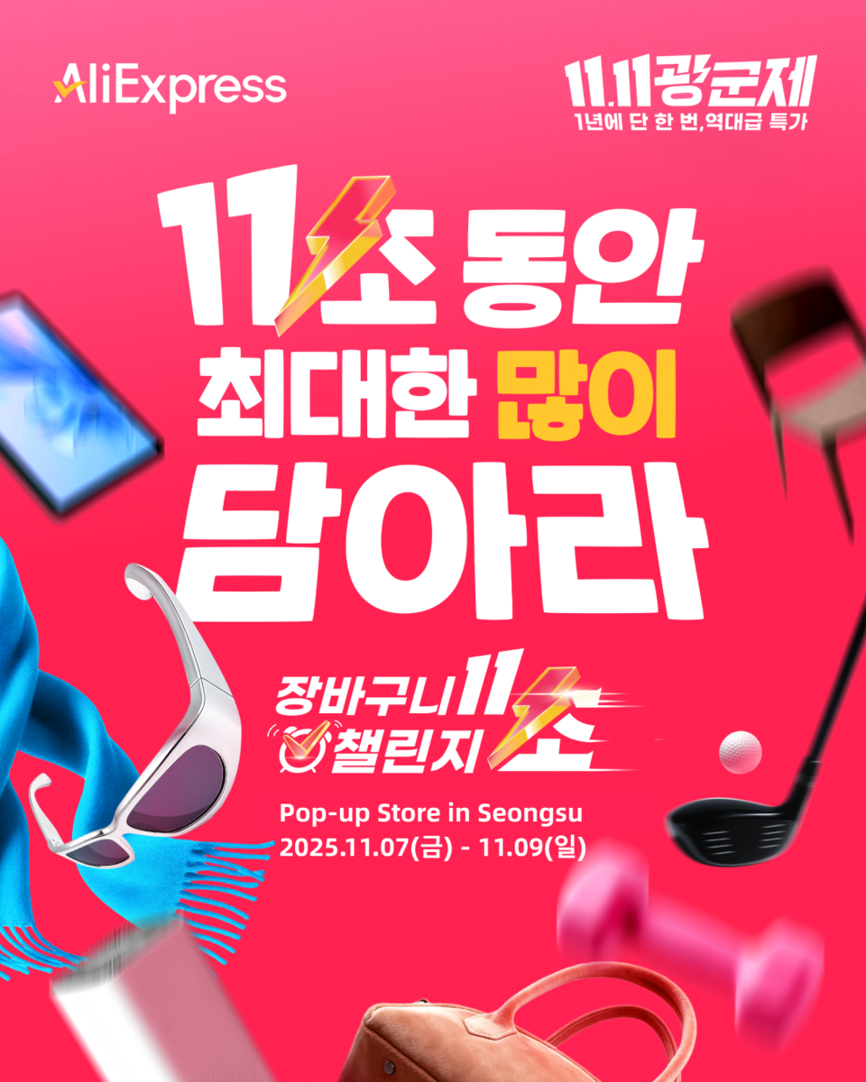 알리익스프레스 제공