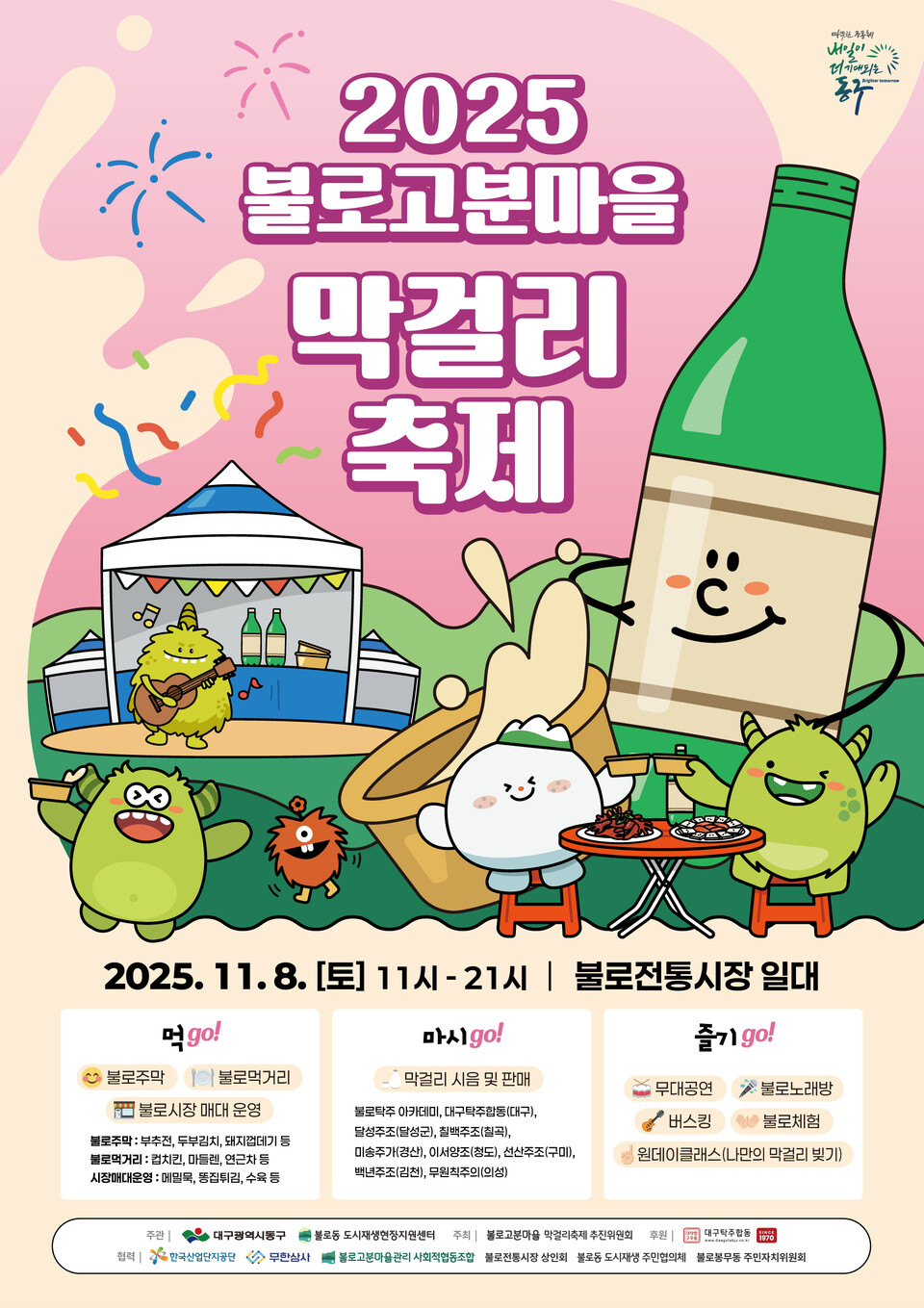 불로고분마을 막걸리축제. 사진=대구 동구청