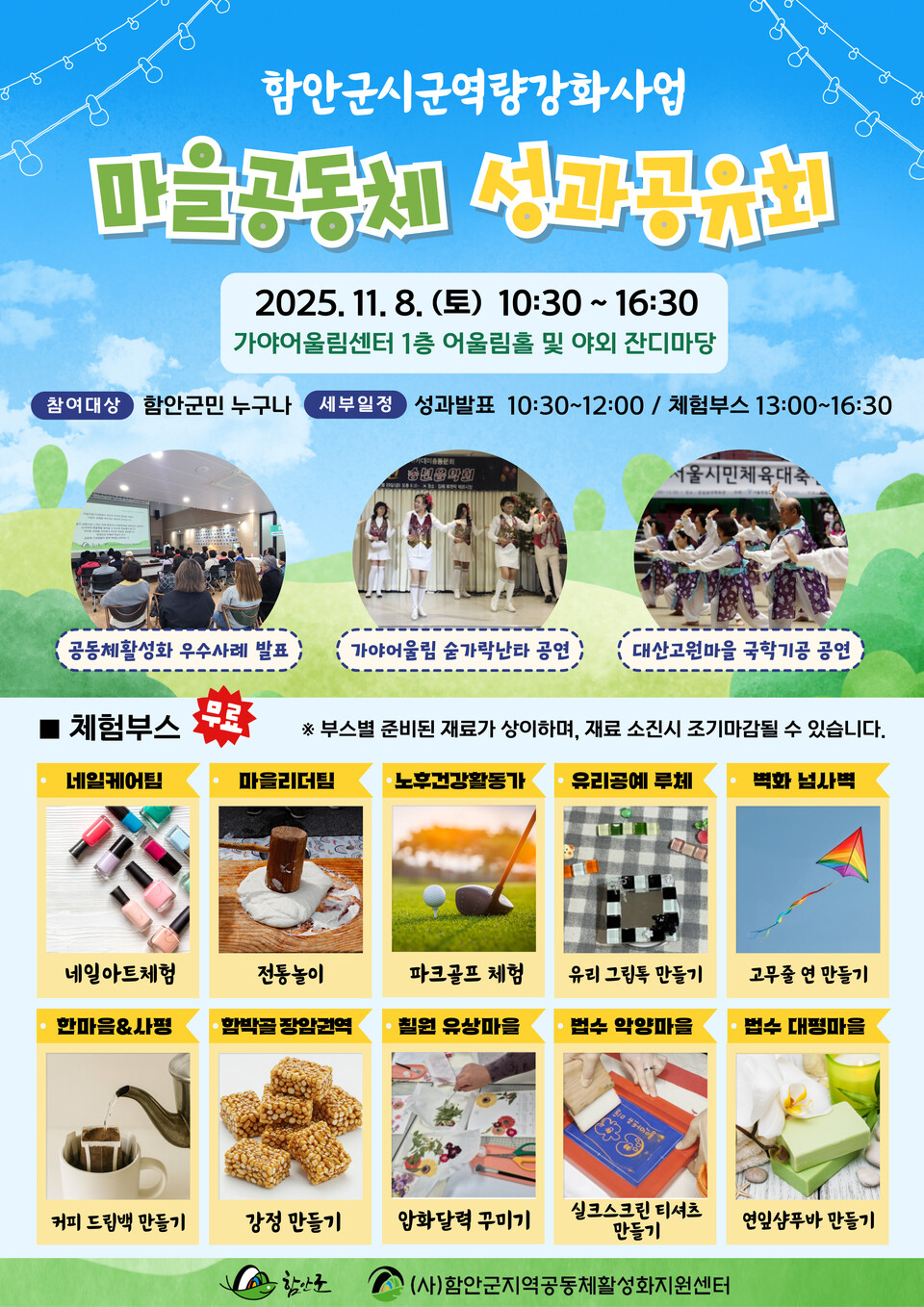 함안군시군역량강화사업 마을공동체 성과공유회 홍보포스터. 사진=함안군