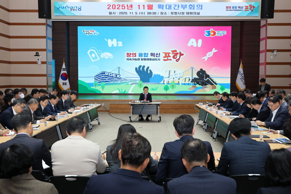 이강덕 시장 주재 11월 확대간부회의. 사진=포항시