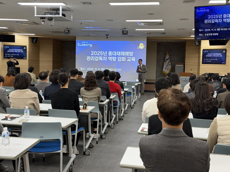 중대재해예방 역량 강화 교육. 사진=수성구