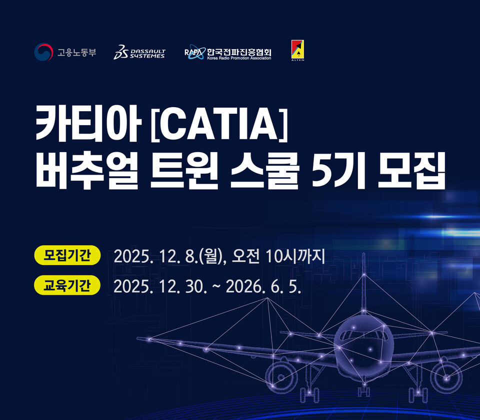 한국전파진흥협회와 다쏘시스템 ‘카티아 버추얼 트윈 스쿨 5기’ 이미지./한국전파진흥협회