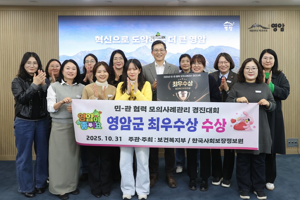 영암군이 지난달 31일 보건복지부 주최, 한국사회보장정보원 주관으로 대전에서 열린 ‘2025년 민관 협력 모의 사례관리 경진대회’에서 최우수상을 수상했다./사진=영암군