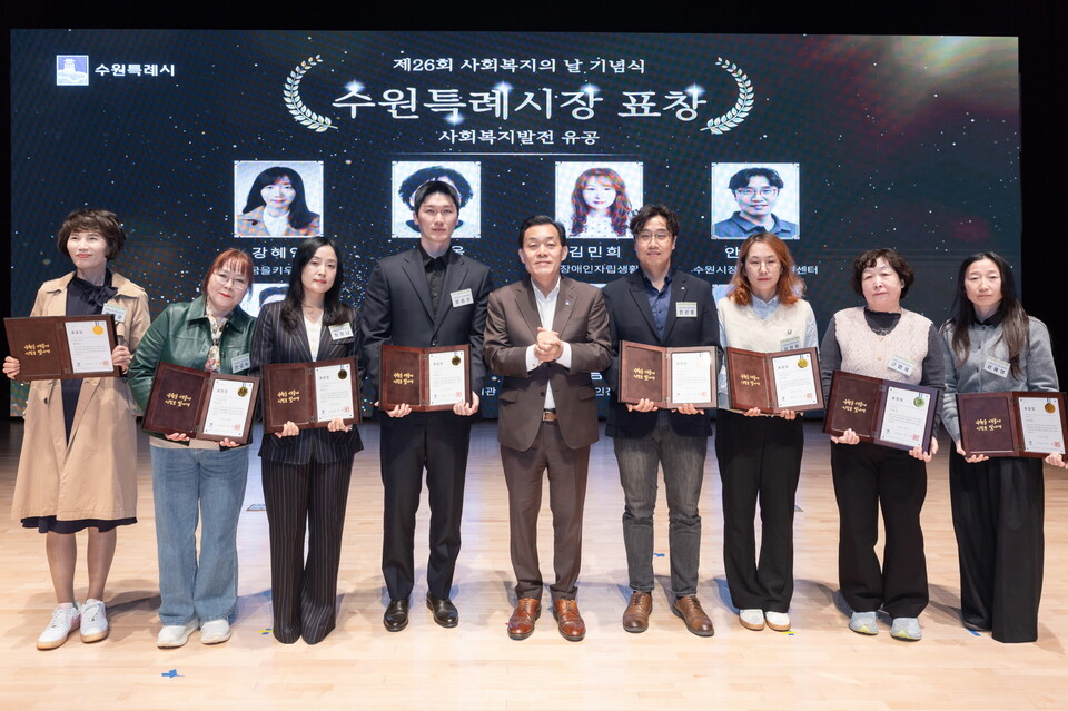 수원특례시(시장 이재준)는 11월 4일 빛누리아트홀에서 제26회 사회복지의 날 기념행사 ‘모두의 빛 하나의 수원’을 개최하고 사회복지 종사자들의 헌신을 격려했다고 밝혔다./ 수원특례시 제공