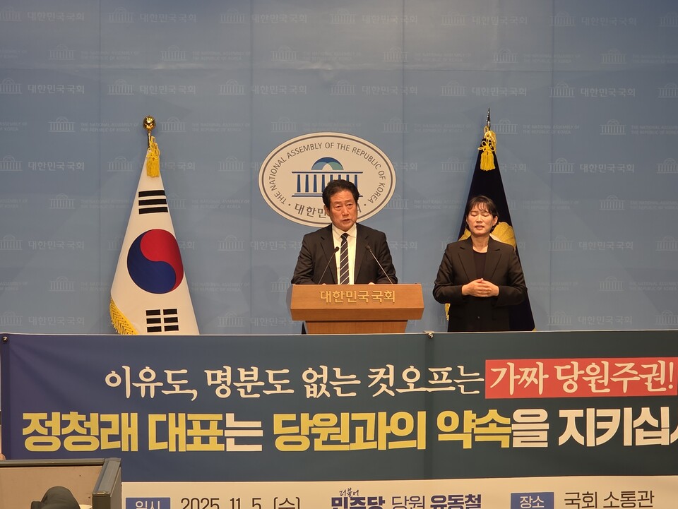 더불어민주당 부산시당위원장 선거에 출마했으나 컷오프된 유동철 수영구지역위원장이 5일 국회 소통관에서 기자회견을 하고 있다.  /더민주혁신회의