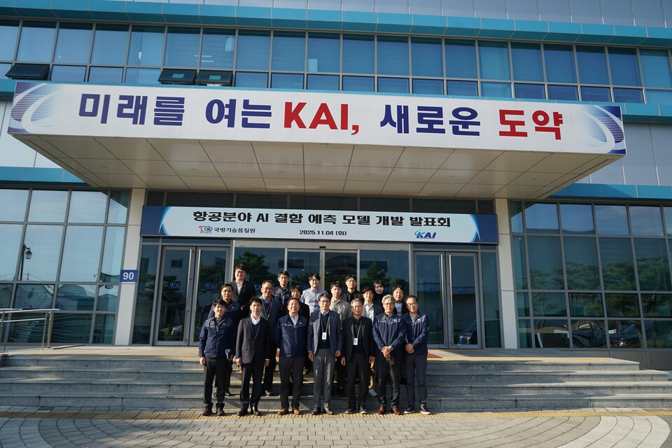 한국항공우주산업(KAI)은 지난 4일 국방기술품질원과 공동으로 ‘회전익항공기 결함 예측 AI 모델 개발 발표회’를 개최했다./KAI