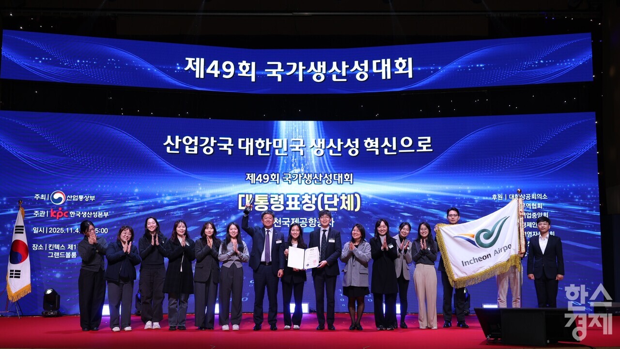 ▲지난 4일 경기 고양시 킨텍스에서 열린 '제49회 국가생산성대회'에서 인천국제공항공사 신가균 경영본부장(왼쪽에서 일곱번째)이 대통령 표창 수상 후 참석자와 기념촬영을 하고 있다. (사진=인천공항공사)