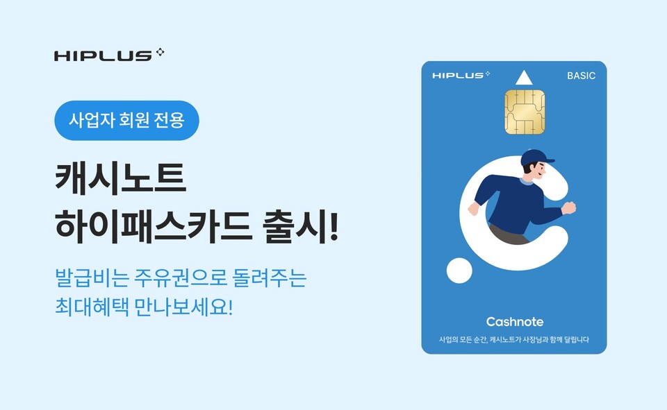 SM하이플러스, 소상공인 전용 하이패스 카드를 출시 / SM하이플러스 