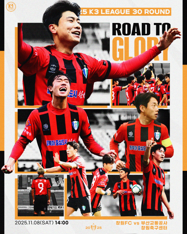  창원FC - 부산교통공사 축구단을 상대로 2025시즌 마지막 홈경기     포스터 = 창원시