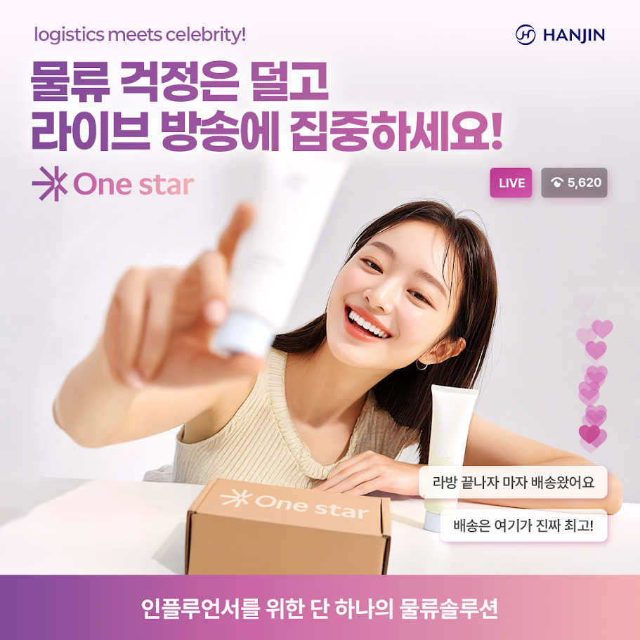 한진이 인플루언서 커머스 시장을 위한 맞춤형 물류 솔루션 ‘원스타’를 출시했다./한진