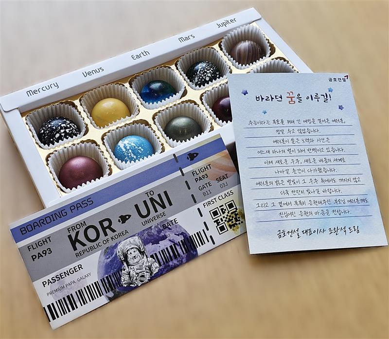 수능 응원 초콜릿, 티켓, 편지./금호건설
