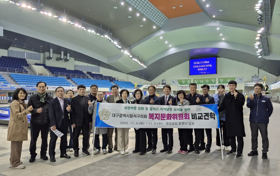 복지문화위원회 비교견학. 사진=달서구의회