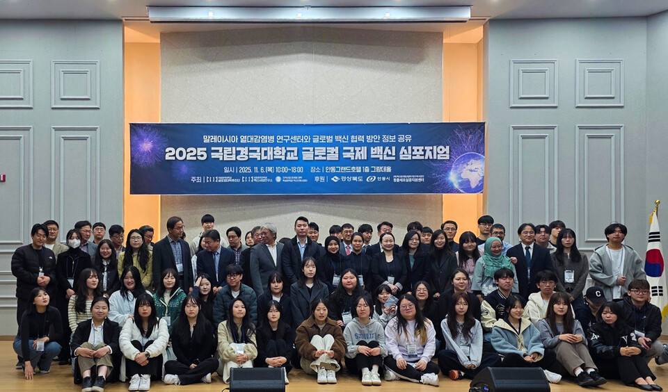 안동시,‘2025 국립경국대학교 글로컬 국제 백신 심포지엄 개최 .사진=안동시 제공