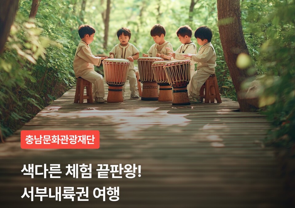 놀이의발견이 충남문화관광재단과 협력해 진행한 '서부내륙권 로컬 체험관광 기획전'을 성황리에 마쳤다./웅진컴퍼스