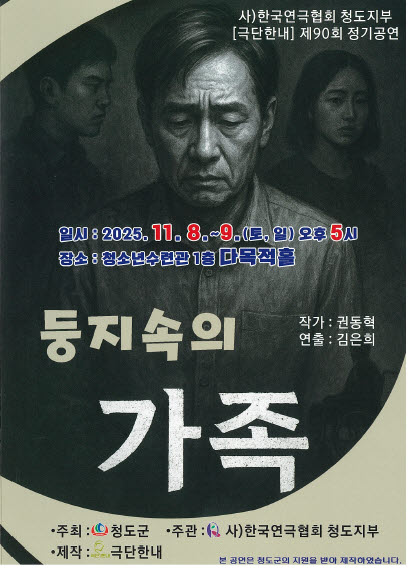 제90회 정기공연 포스터. 사진=청도군