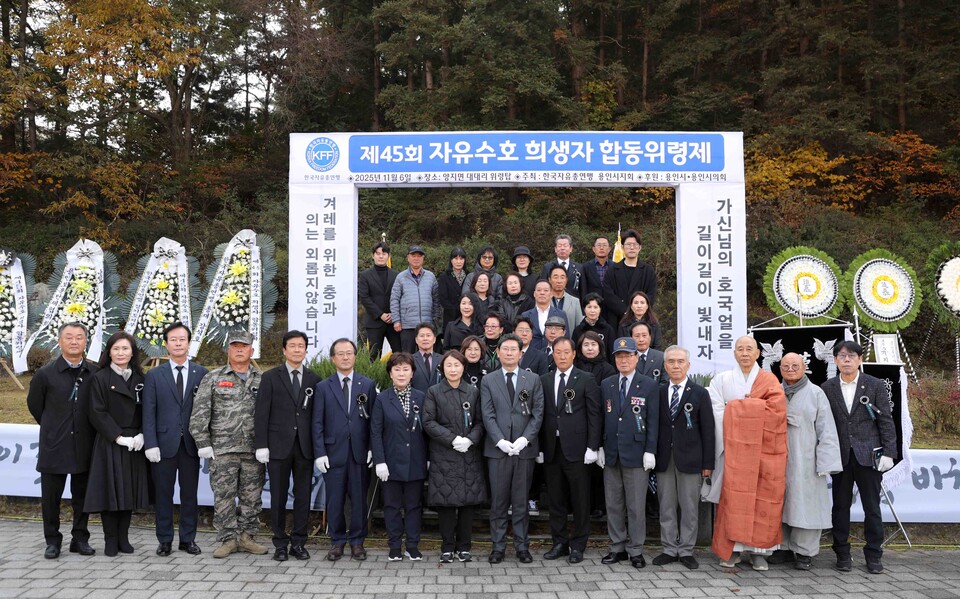 용인특례시(시장 이상일)는 6일 처인구 양지면 대대리 ‘자유수호희생자위령탑’에서 제45회 자유수호희생자 합동위령제를 거행했다고 밝혔다./ 용인특례시 제공