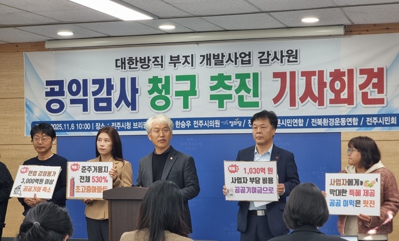 한승우 전주시의원과 전북민주언론시민연합, 전북환경운동연합, 전주시민회는 6일 전주시청 브리핑룸에서 기자회견을 열고 전주시는 옛 대한방직 전주공장 부지 개발사업으로 ㈜자광이 추진하는 ‘전주관광타워 복합개발사업 주택건설사업계획’에 대한 특혜 의혹을 주장하고 있다./이인호 기자