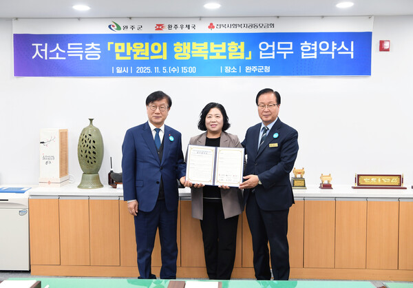 행복보험 협약식./완주군