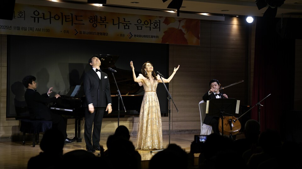 재단법인 유나이티드문화재단(이사장 강덕영)이 지난 6일 서울시 강남구 유나이티드문화센터 아트홀에서 제24회 유나이티드 행복 나눔 음악회를 개최했다. /유나이티드문화재단 제공