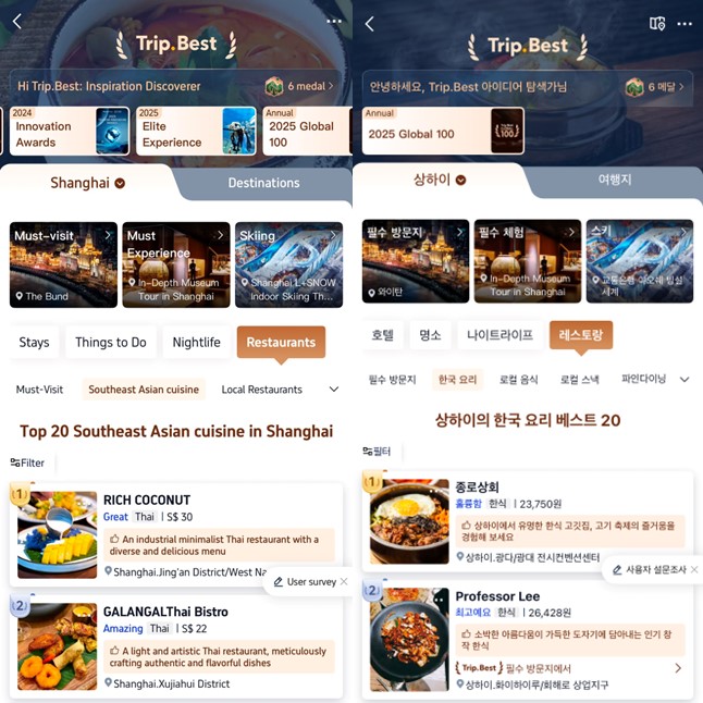 새롭게 더해진 ‘고향의 맛' 카테고리 모습. /트립닷컴 제공